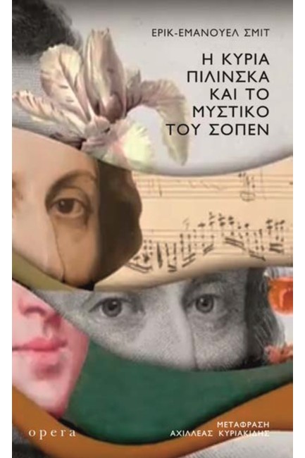 Η ΚΥΡΙΑ ΠΙΛΙΝΣΚΑ ΚΑΙ ΤΟ ΜΥΣΤΙΚΟ ΤΟΥ ΣΟΠΕΝ