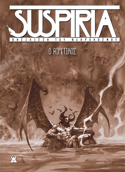 SUSPIRIA - ΒΑΣΙΛΙΣΣΑ ΤΟΥ ΝΕΚΡΟΚΟΣΜΟΥ: O ΑΙΡΕΤΙΚΟΣ