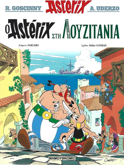 ΑΣΤΕΡΙΞ 41 - Ο ΑΣΤΕΡΙΞ ΣΤΗΝ ΛΟΥΖΙΤΑΝΙΑ