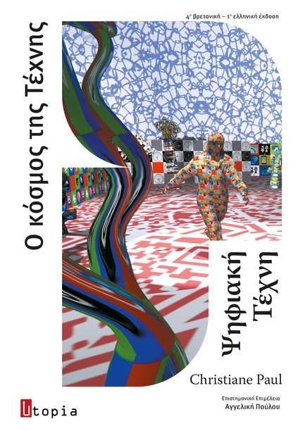 ΨΗΦΙΑΚΗ ΤΕΧΝΗ