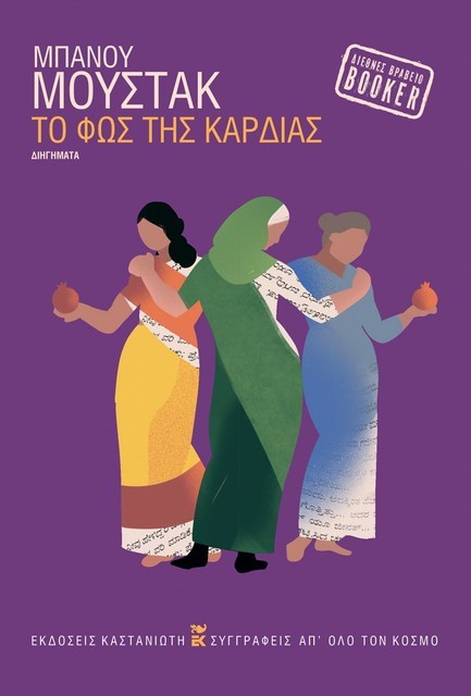 ΤΟ ΦΩΣ ΤΗΣ ΚΑΡΔΙΑΣ