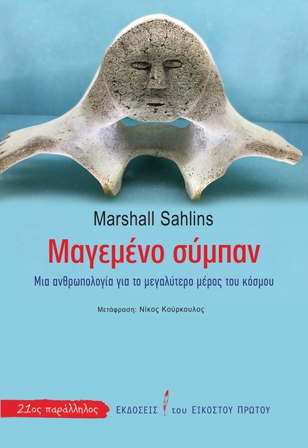 ΜΑΓΕΜΕΝΟ ΣΥΜΠΑΝ