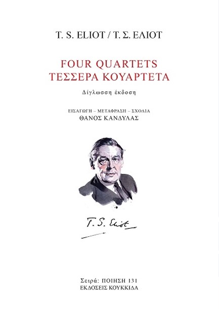 ΤΕΣΣΕΡΑ ΚΟΥΑΡΤΕΤΑ