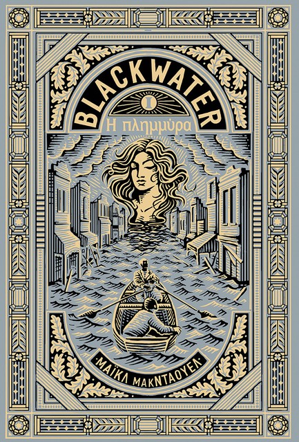 BLACKWATER 01 - Η ΠΛΗΜΜΥΡΑ