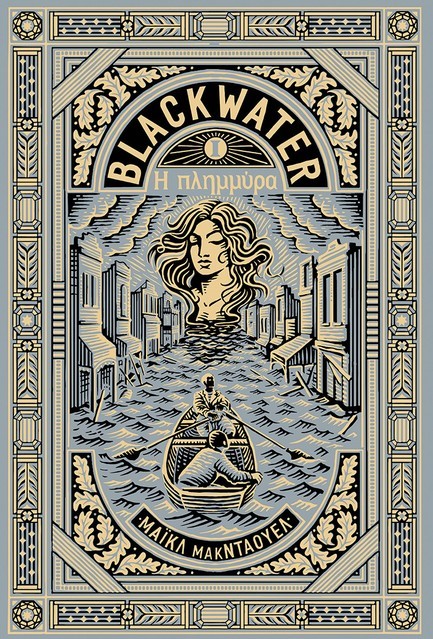 BLACKWATER 01 - Η ΠΛΗΜΜΥΡΑ