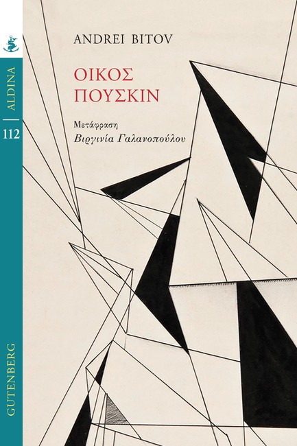 ΟΙΚΟΣ ΠΟΥΣΚΙΝ