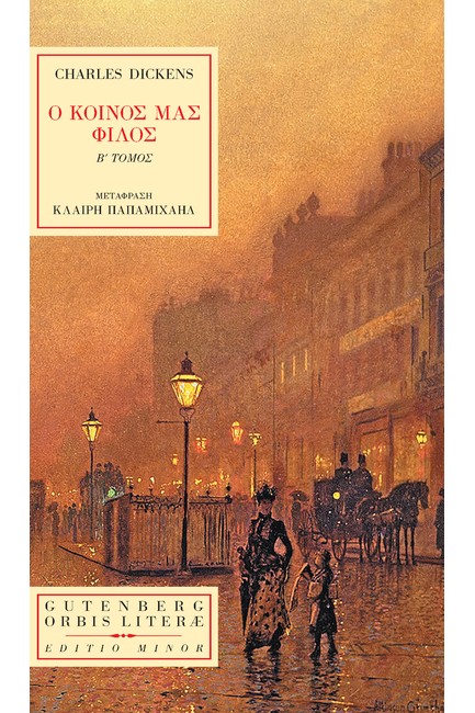 Ο ΚΟΙΝΟΣ ΜΑΣ ΦΙΛΟΣ Β' ΤΟΜΟΣ