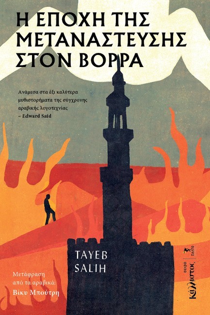 Η ΕΠΟΧΗ ΤΗΣ ΜΕΤΑΝΑΣΤΕΥΣΗΣ ΣΤΟΝ ΒΟΡΡΑ