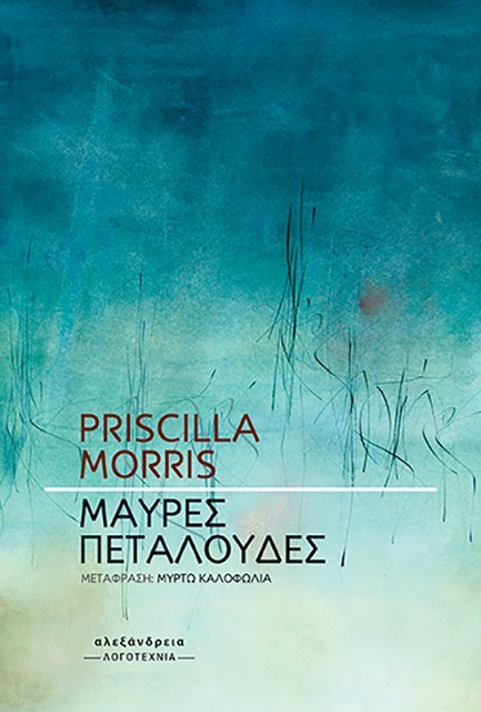 ΜΑΥΡΕΣ ΠΕΤΑΛΟΥΔΕΣ