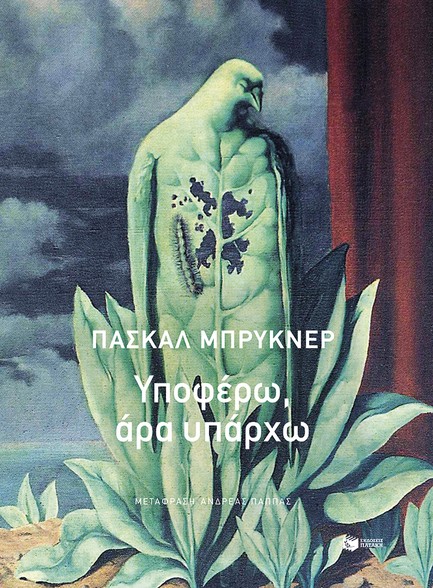 ΥΠΟΦΕΡΩ ΑΡΑ ΥΠΑΡΧΩ