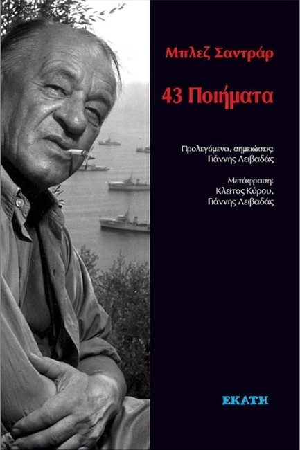43 ΠΟΙΗΜΑΤΑ