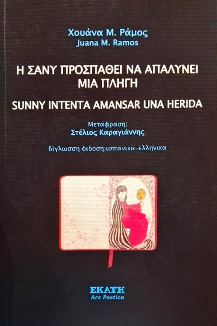 Η ΣΑΝΙ ΠΡΟΣΠΑΘΕΙ ΝΑ ΑΠΑΛΥΝΕΙ ΜΙΑ ΠΛΗΓΗ