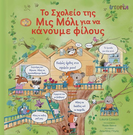 ΤΟ ΣΧΟΛΕΙΟ ΤΗΣ ΜΙΣ ΜΟΛΙ ΓΙΑ ΝΑ ΚΑΝΟΥΜΕ ΦΙΛΟΥΣ