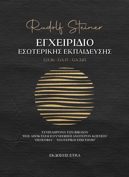 ΕΓΧΕΙΡΙΔΙΟ ΕΣΩΤΕΡΙΚΗΣ ΕΚΠΑΙΔΕΥΣΗΣ: GA 16 - GA 17 - GA 245