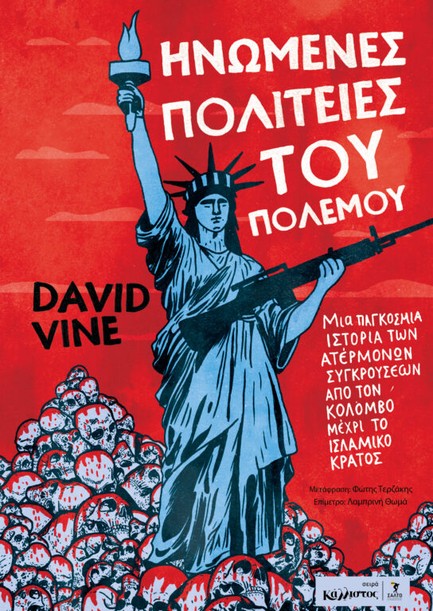 ΗΝΩΜΕΝΕΣ ΠΟΛΙΤΕΙΕΣ ΤΟΥ ΠΟΛΕΜΟΥ