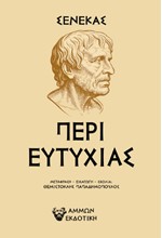 ΠΕΡΙ ΕΥΤΥΧΙΑΣ