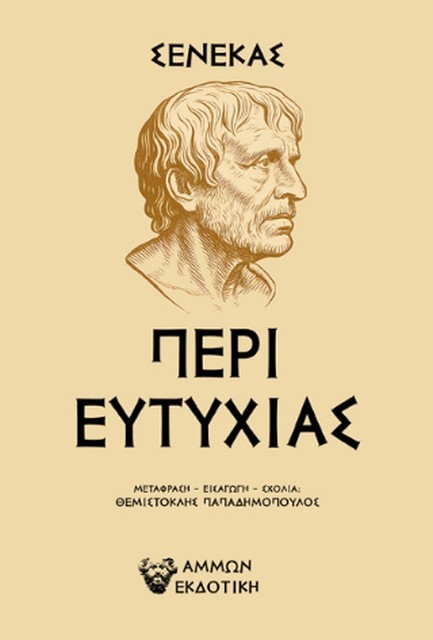 ΠΕΡΙ ΕΥΤΥΧΙΑΣ