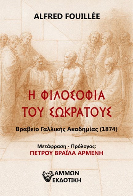 Η ΦΙΛΟΣΟΦΙΑ ΤΟΥ ΣΩΚΡΑΤΟΥΣ