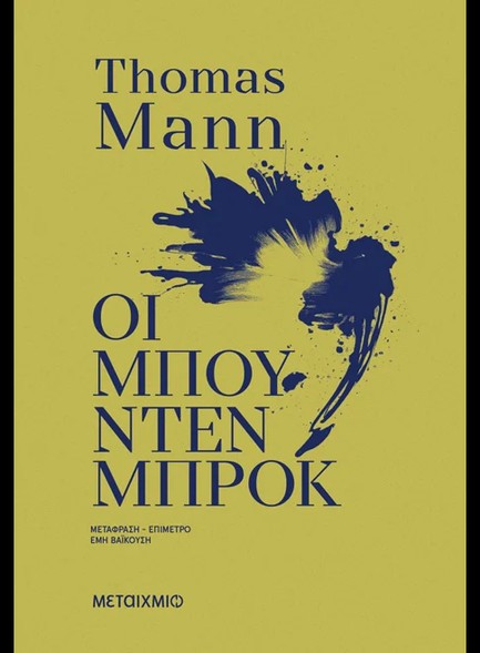 ΟΙ ΜΠΟΥΝΤΕΝΜΠΡΟΚ