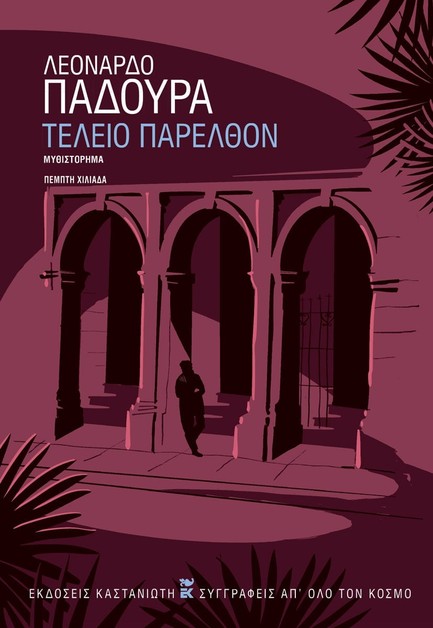 ΤΕΛΕΙΟ ΠΑΡΕΛΘΟΝ (ΑΔΕΤΟ)