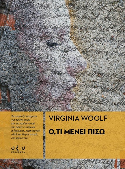 Ο,ΤΙ ΜΕΝΕΙ ΠΙΣΩ