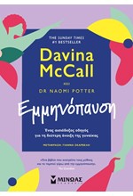 ΕΜΜΗΝΟΠΑΥΣΗ