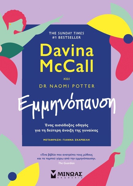 ΕΜΜΗΝΟΠΑΥΣΗ