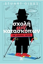 ΣΧΟΛΗ ΣΚΙΕΡ ΚΑΤΑΣΚΟΠΩΝ - THE GRAPHIC NOVEL 04
