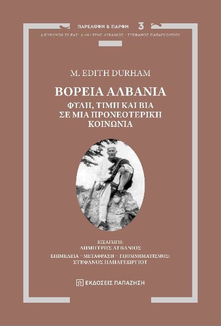 ΒΟΡΕΙΑ ΑΛΒΑΝΙΑ