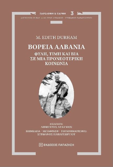 ΒΟΡΕΙΑ ΑΛΒΑΝΙΑ