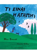 ΤΙ ΕΙΝΑΙ Η ΑΓΑΠΗ;