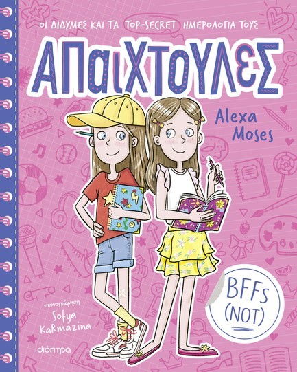 ΑΠΑΙΧΤΟΥΛΕΣ 01 - BFFs (NOT)