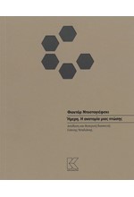 ΗΜΕΡΗ, Η ΑΝΑΤΟΜΙΑ ΜΙΑΣ ΠΤΩΣΗΣ