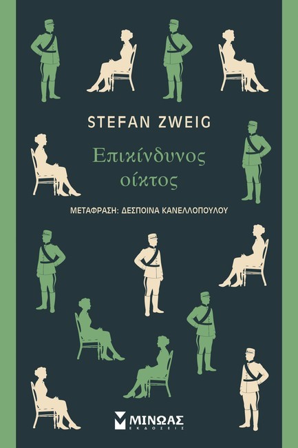 ΕΠΙΚΙΝΔΥΝΟΣ ΟΙΚΤΟΣ