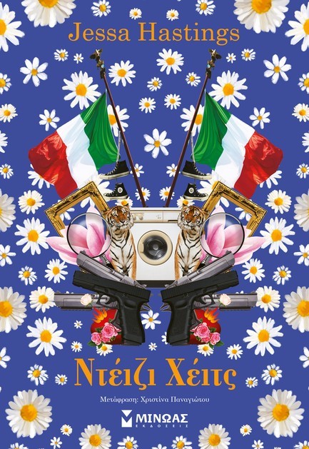 ΝΤΕΪΖΙ ΧΕΪΤΣ