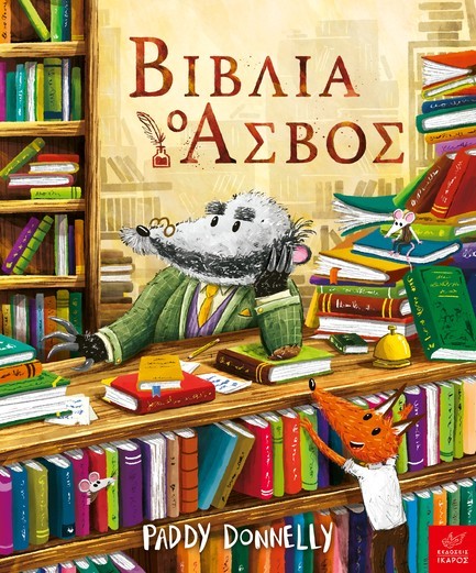 Ο ΑΣΒΟΣ
