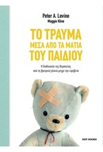 ΤΟ ΤΡΑΥΜΑ ΜΕΣΑ ΑΠΟ ΤΑ ΜΑΤΙΑ ΤΟΥ ΠΑΙΔΙΟΥ