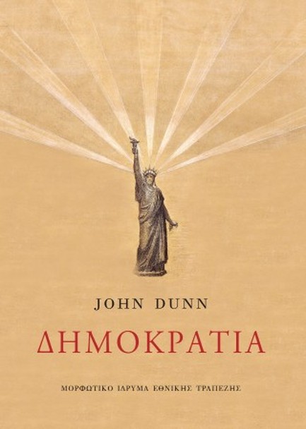 ΔΗΜΟΚΡΑΤΙΑ