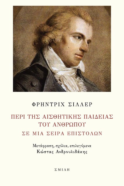 ΠΕΡΙ ΤΗΣ ΑΙΣΘΗΤΙΚΗ ΠΑΙΔΕΙΑΣ ΤΟΥ ΑΝΘΡΩΠΟΥ ΣΕ ΜΙΑ ΣΕΙΡΑ ΕΠΙΣΤΟΛΩΝ