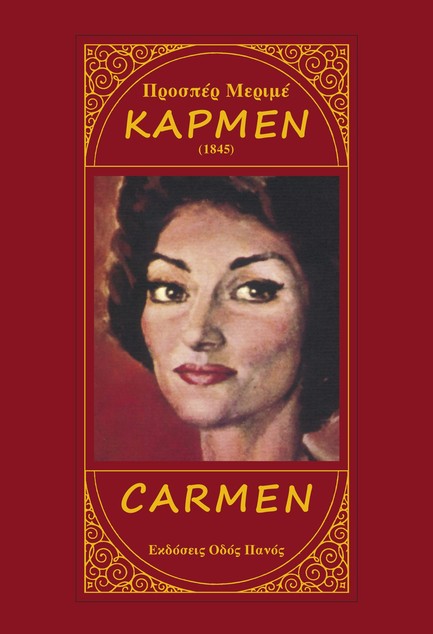 ΚΑΡΜΕΝ