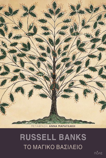 ΤΟ ΜΑΓΙΚΟ ΒΑΣΙΛΕΙΟ