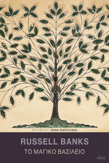 ΤΟ ΜΑΓΙΚΟ ΒΑΣΙΛΕΙΟ