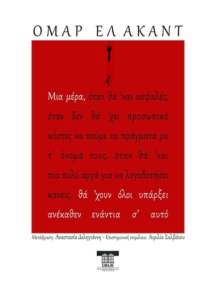 ΜΙΑ ΜΕΡΑ ΘΑ 'ΧΟΥΝ ΟΛΟΙ ΥΠΑΡΞΕΙ ΑΝΕΚΑΘΕΝ ΕΝΑΝΤΙΑ Σ' ΑΥΤΟ