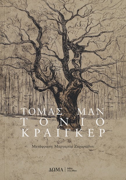 ΤΟΝΙΟ ΚΡΑΙΓΚΕΡ