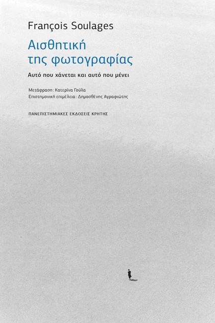 ΑΙΣΘΗΤΙΚΗ ΤΗΣ ΦΩΤΟΓΡΑΦΙΑΣ