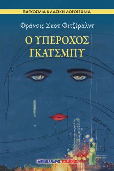 Ο ΥΠΕΡΟΧΟΣ ΓΚΑΤΣΜΠΥ