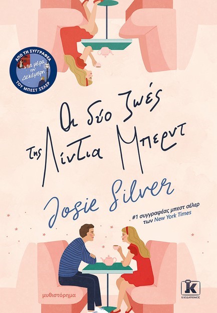 ΟΙ ΔΥΟ ΖΩΕΣ ΤΗΣ ΛΙΝΤΙΑ ΜΠΕΡΝΤ