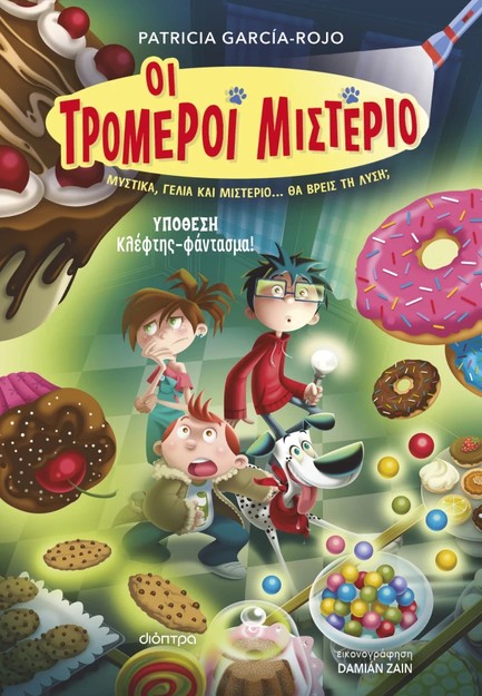 ΟΙ ΤΡΟΜΕΡΟΙ ΜΙΣΤΕΡΙΟ 2 - ΥΠΟΘΕΣΗ ΚΛΕΦΤΗΣ-ΦΑΝΤΑΣΜΑ!
