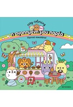 Η ΑΓΑΠΗΜΕΝΗ ΜΟΥ ΠΑΡΕΑ: ΠΑΝΤΟΥ ΣΟΚΟΛΑΤΑ!