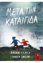 ΜΕΤΑ ΤΗΝ ΚΑΤΑΙΓΙΔΑ